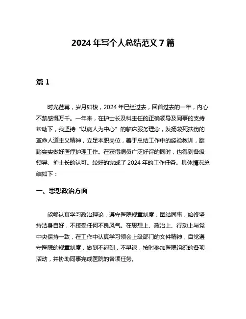 2024年写个人总结范文7篇