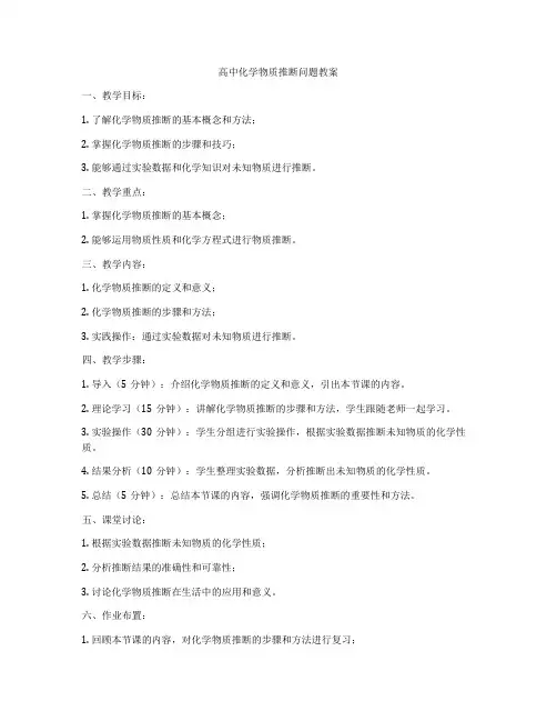 高中化学物质推断问题教案