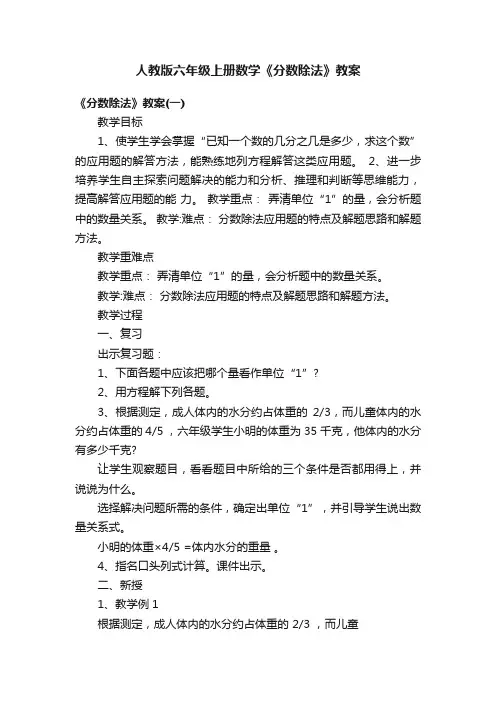 人教版六年级上册数学《分数除法》教案