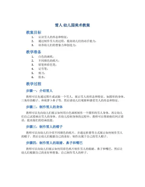 雪人 幼儿园美术教案