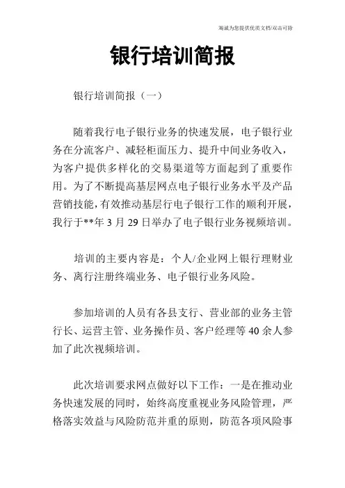 银行培训简报