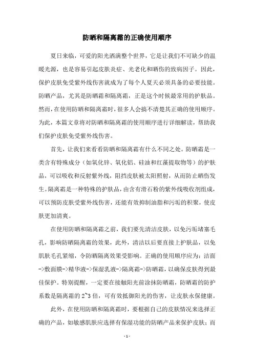 防晒和隔离霜的正确使用顺序