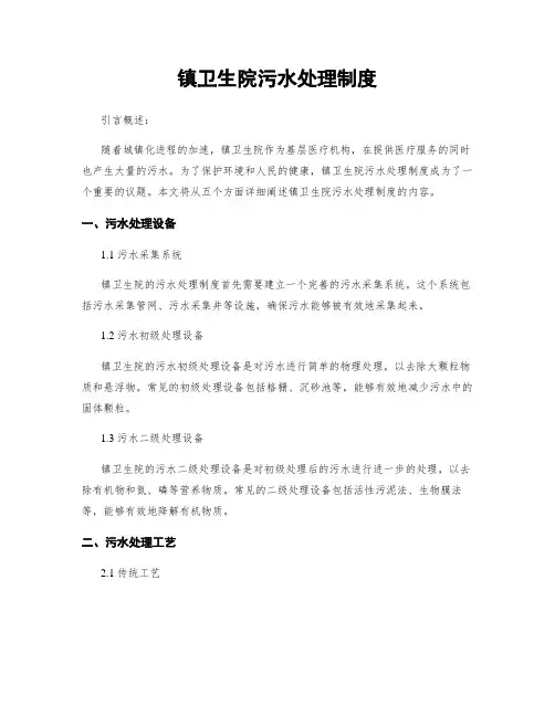 镇卫生院污水处理制度