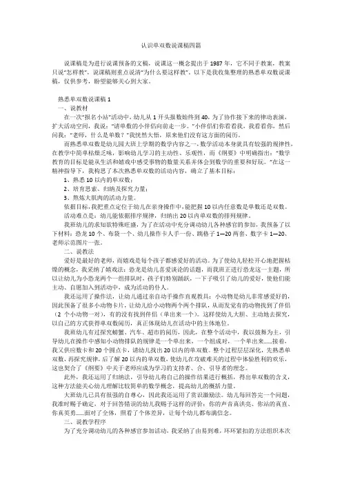 认识单双数说课稿四篇
