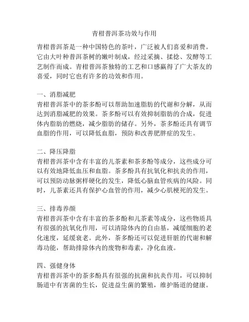 青柑普洱茶功效与作用