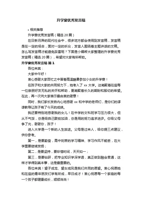 升学宴优秀发言稿