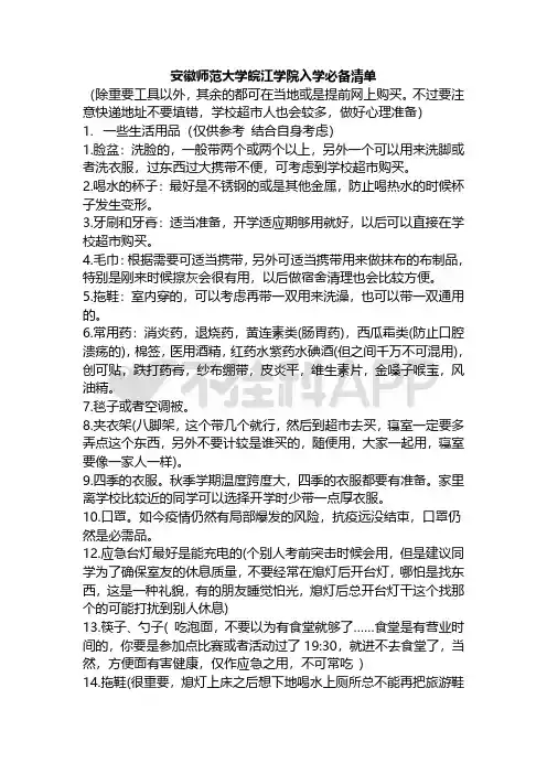 安徽师范大学皖江学院新生攻略