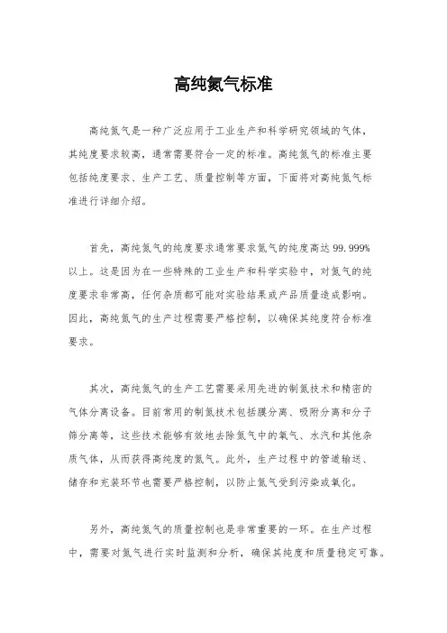 高纯氮气标准