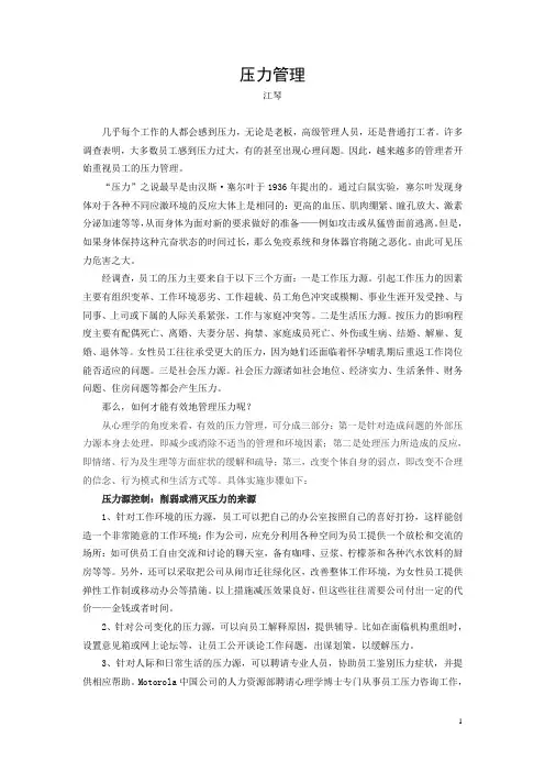 压力管理