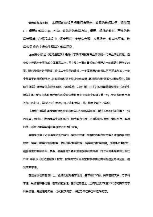 课程定位及目标本课程建设目标拥有稳定较强教师