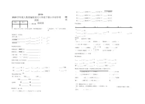 小升初专项训练词语成语及答案-人教部编版语文