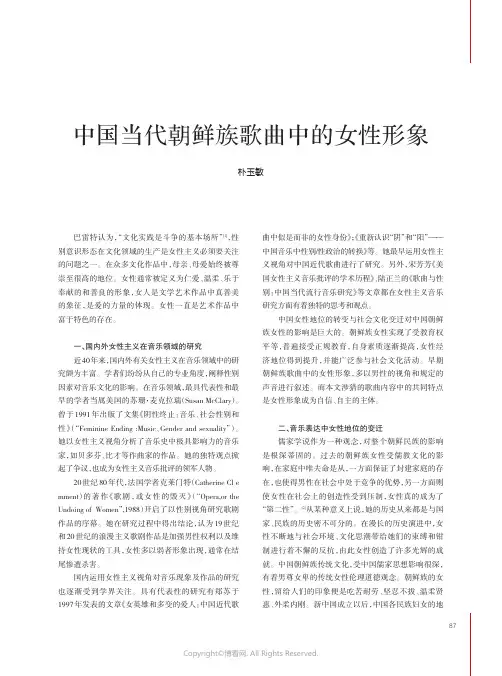211290956_中国当代朝鲜族歌曲中的女性形象