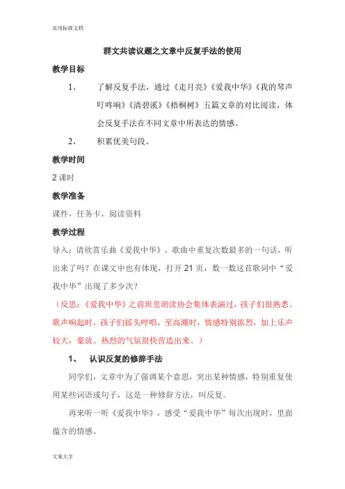 群文阅读之反复手法的使用设计及反思