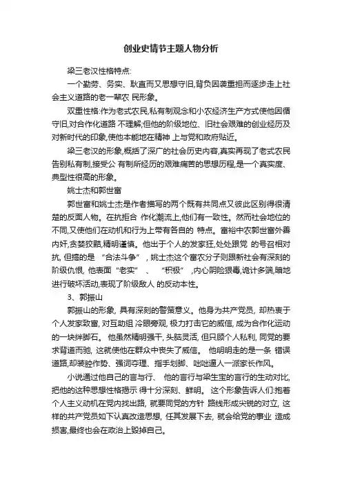 创业史情节主题人物分析