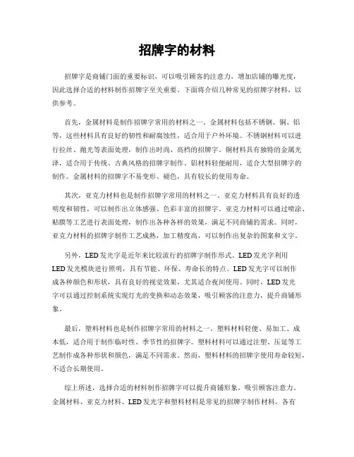 招牌字的材料