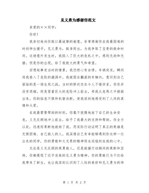 见义勇为感谢信范文