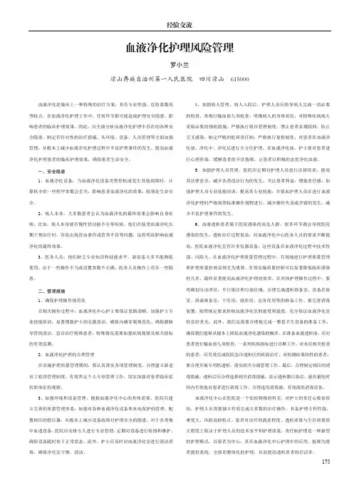 血液净化护理风险管理