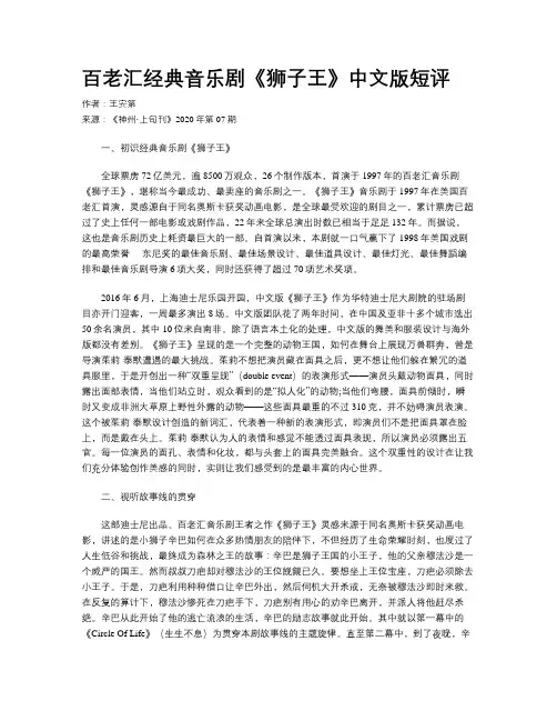 百老汇经典音乐剧《狮子王》中文版短评