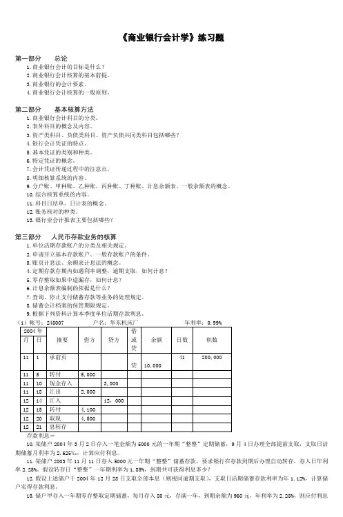 《商业银行会计学》练习题_4
