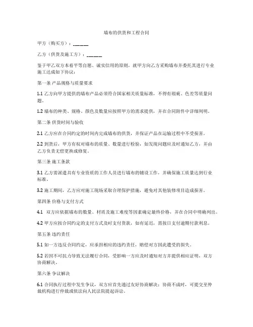 墙布的供货和工程合同