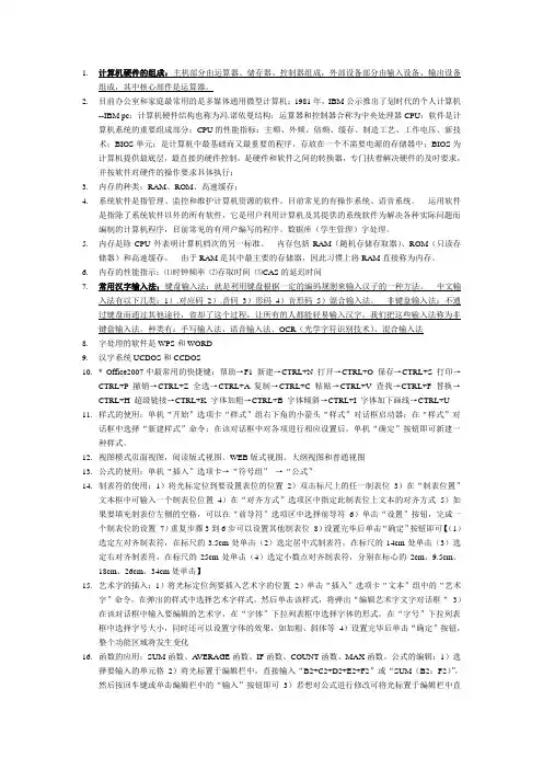 办公自动化期末考试