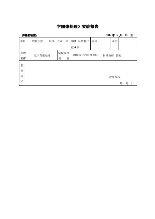 [整理]图像锐化和边缘提取