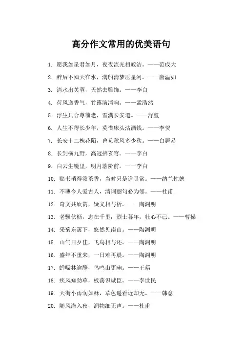 高分作文常用的优美语句