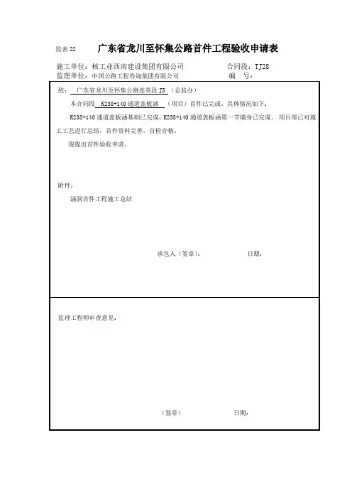 涵洞首件总结