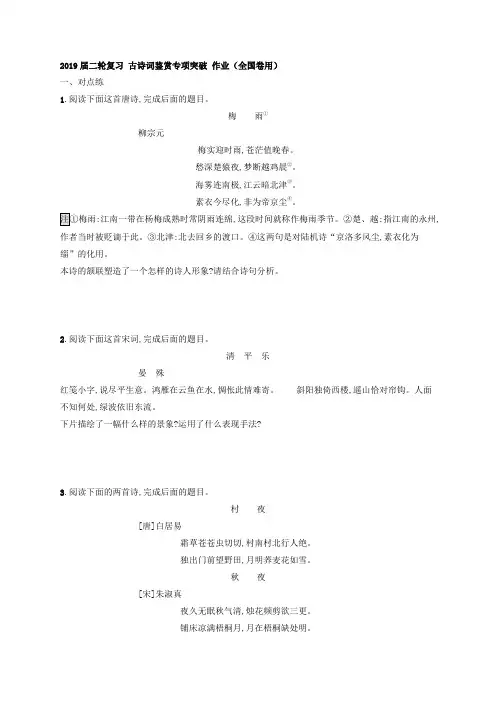 2019届高考语文二轮复习古诗词鉴赏专项突破 作业(全国卷用)10