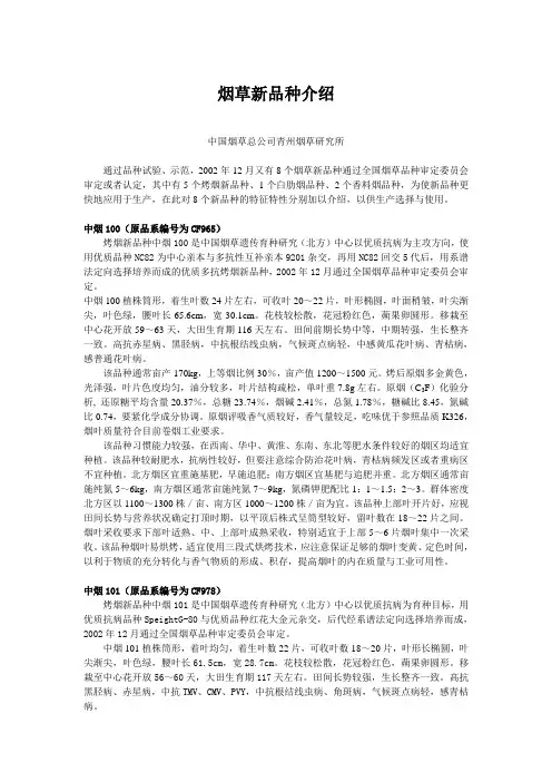 烟草新品种介绍