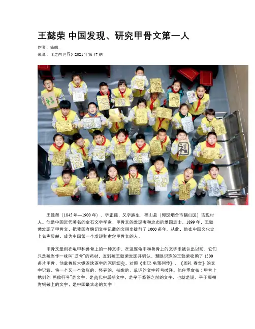 王懿荣 中国发现、研究甲骨文第一人
