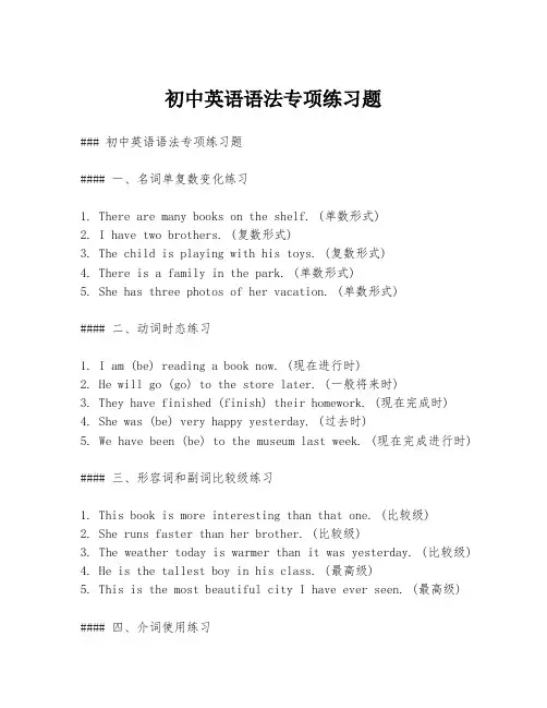 初中英语语法专项练习题