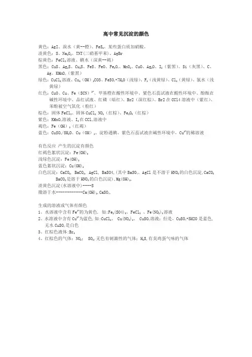高中化学沉淀颜色