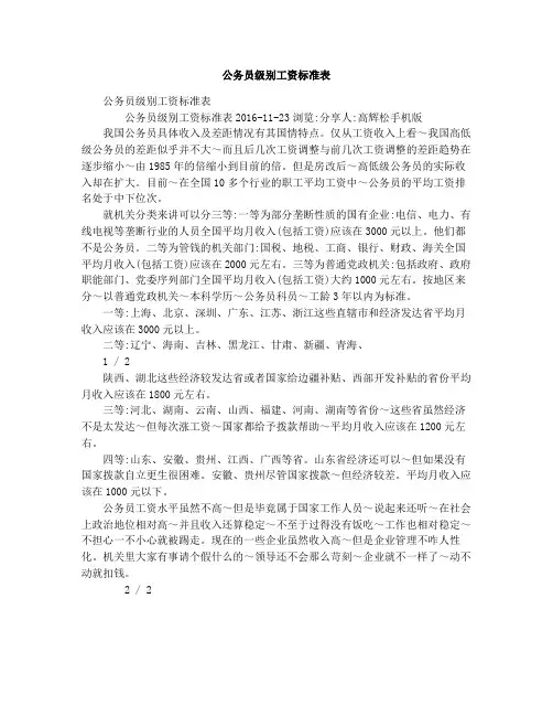 公务员级别工资标准表