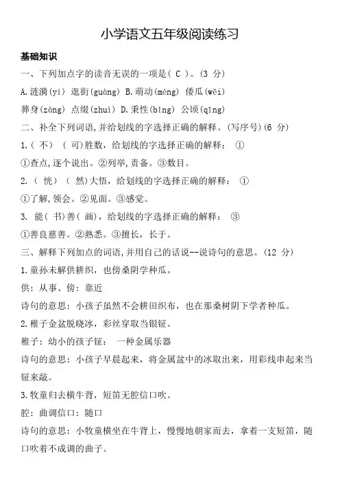 小学语文五年级阅读练习(含答案)