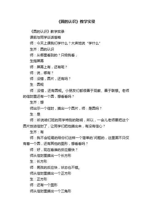 《圆的认识》教学实录