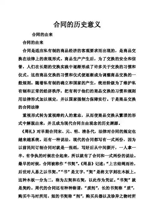 合同的历史意义