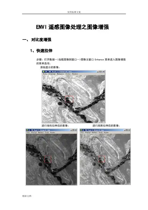 envi遥感图像的处理之图像的增强