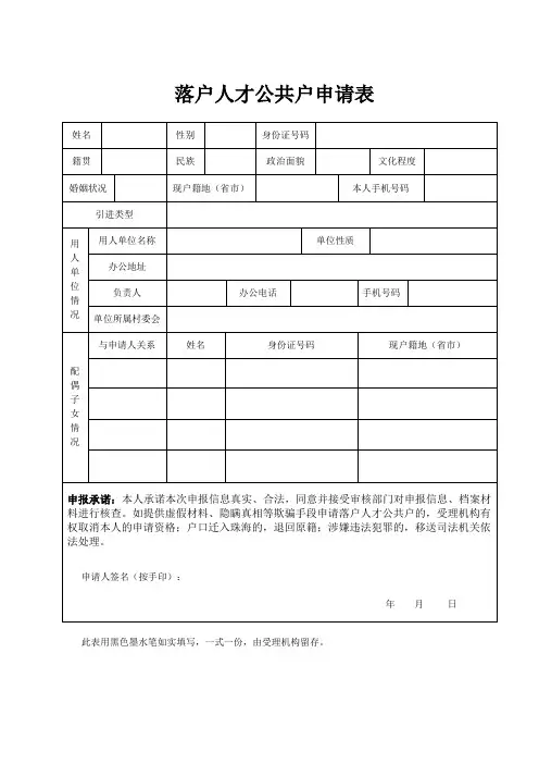 落户人才公共户申请表