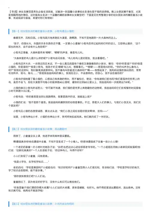 给女朋友讲的睡前童话小故事【四篇】