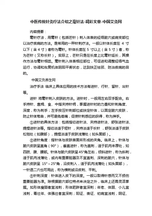 中医传统针灸疗法介绍之毫针法-精彩文章-中国艾灸网