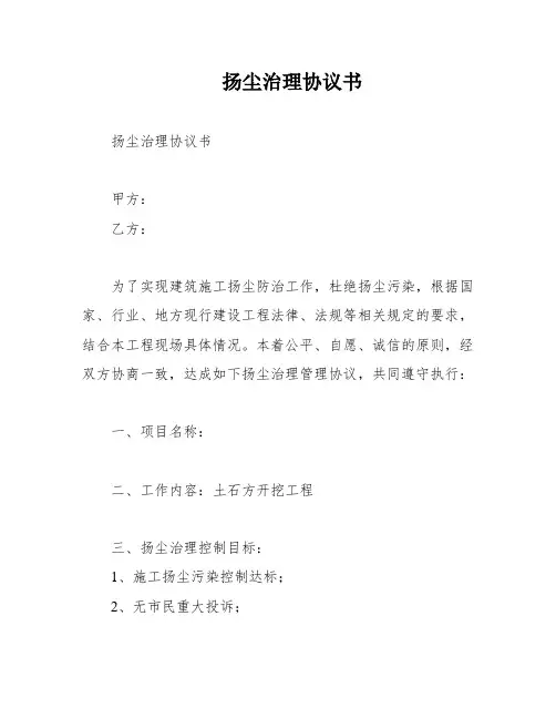 扬尘治理协议书