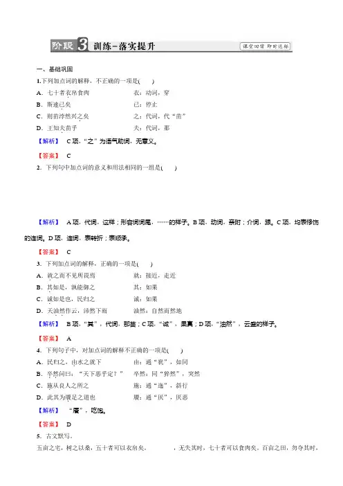 高中语文人教版《先秦诸子选读》第二单元《孟子》选读 训练落实提升第2单元一