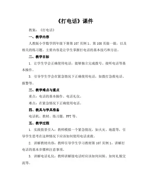 《打电话》课件