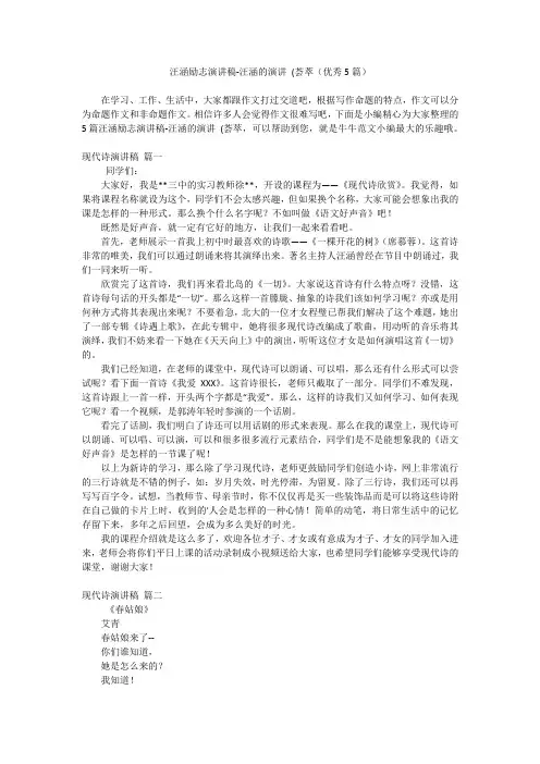 汪涵励志演讲稿-汪涵的演讲 (荟萃(优秀5篇)