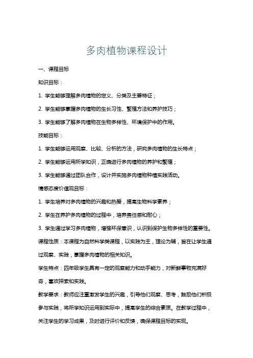 多肉植物课程设计