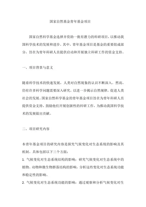 国家自然基金青年基金项目