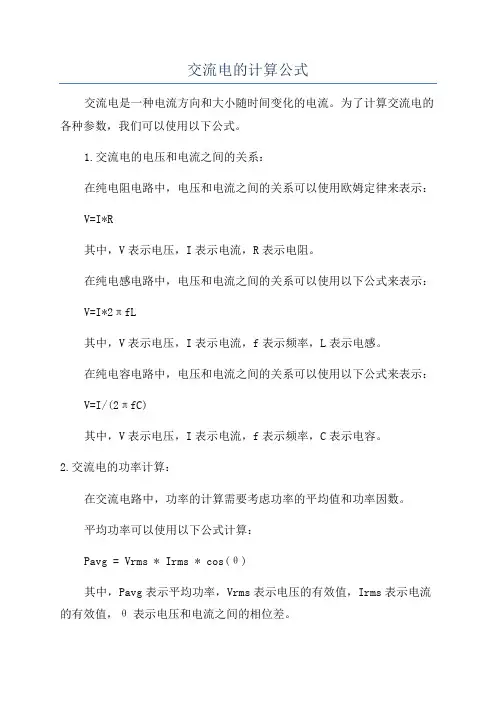 交流电的计算公式