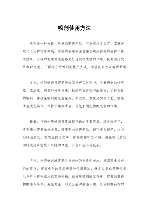 喷剂使用方法