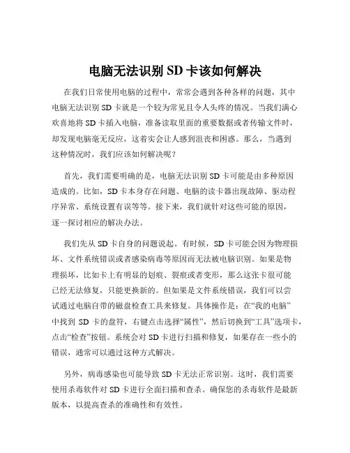 电脑无法识别SD卡该如何解决